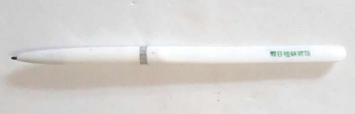 Vintage 1990s Holiday Inn China Desk Pen