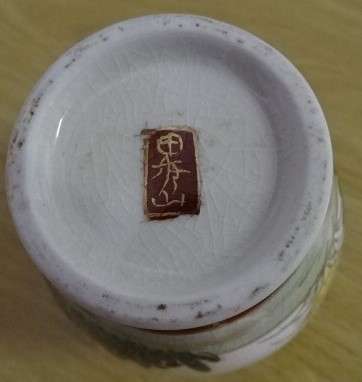 SATUMA GINGER JAR WITH LID, FLORAL & BIRD MOTIF AND SATUMA BOWL- JAPANESE VINTAGE CERAMICS