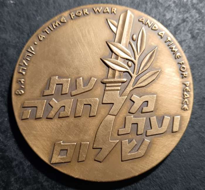 1966 State of Isreal Medal