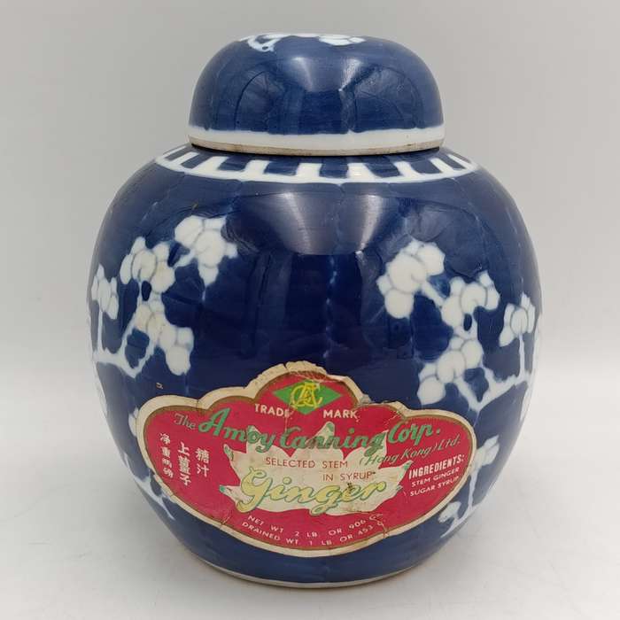 Unopened ginger jar - vintage - with lid