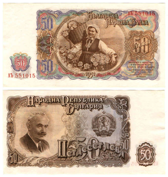 Bulgaria - 50 Leva 1951 UNC