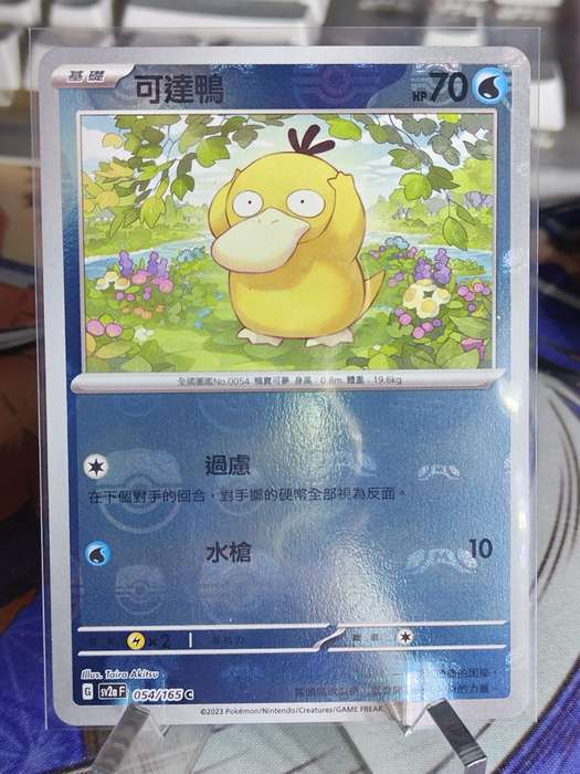 Pokemon Trading Card Game - Psyduck - 054/165 - MASTERBALL Holo Scarlet & Violet: 151 [Chinese]