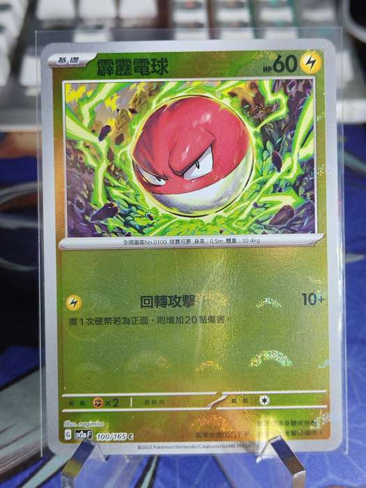 Pokemon Trading Card Game - Voltorb - 100/165 - Pokeball Holo Scarlet & Violet: 151 [Chinese]