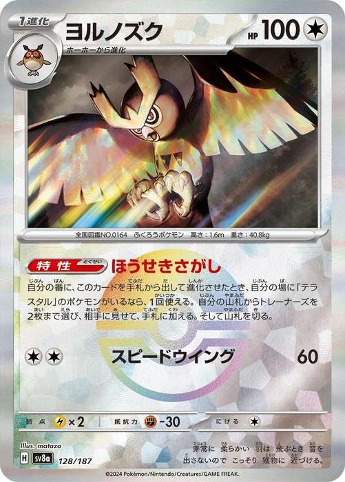 Pokemon Trading Card Game - Noctowl [Poke Ball] #128 Pokemon Japanese Terastal Festival