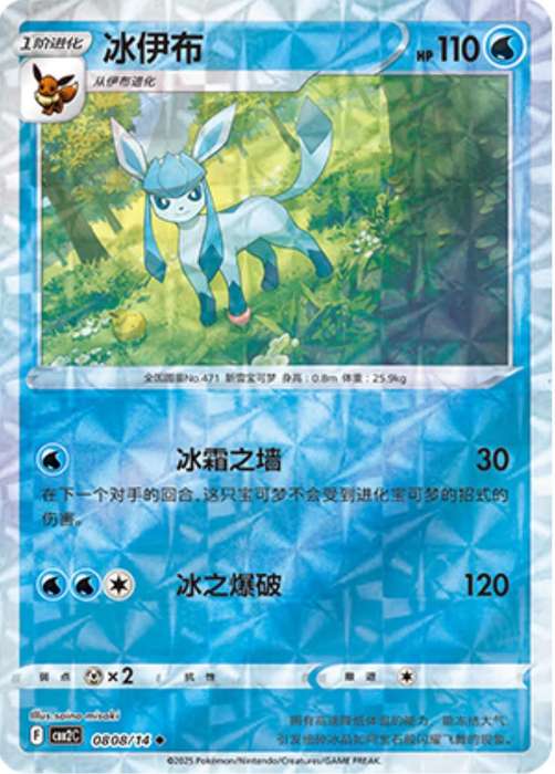 Pokemon Trading Card Game - Glaceon [Rotary] #808 Pokemon Chinese Gem Pack 2
