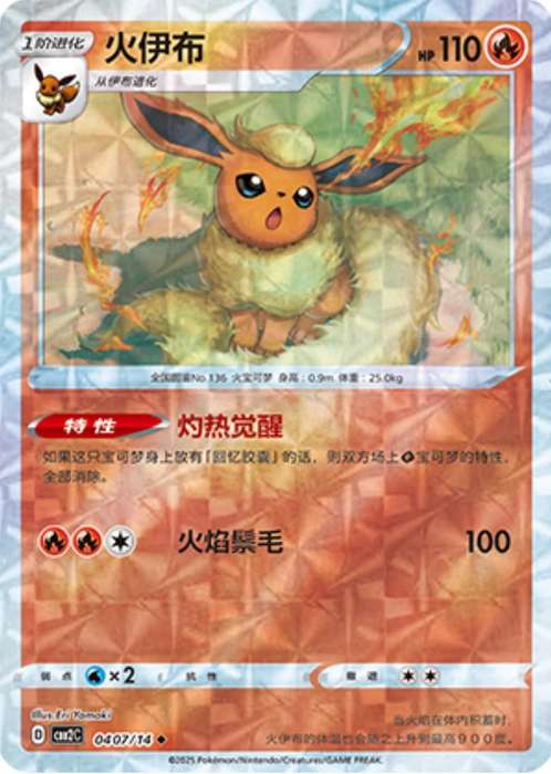 Pokemon Trading Card Game - Flareon [Rotary] #407 Pokemon Chinese Gem Pack 2