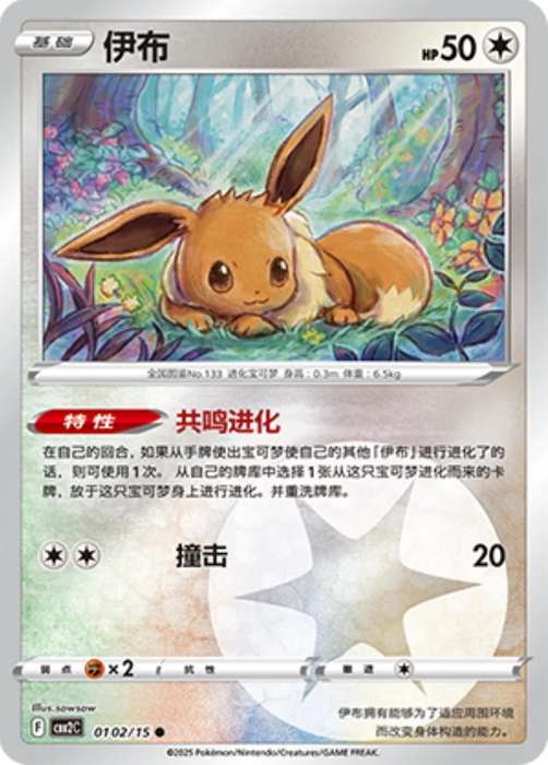 Pokemon Trading Card Game - Eevee [Holo] #102 Pokemon Chinese Gem Pack 2
