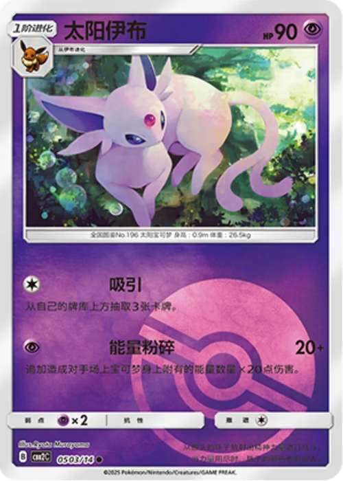 Pokemon Trading Card Game - Espeon [Pokeball] #503 Pokemon Chinese Gem Pack 2