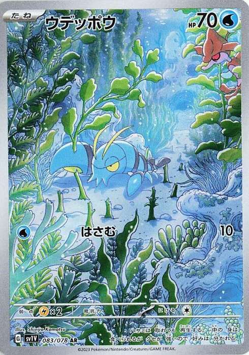 Pokemon Trading Card Game - Clauncher #83 Pokemon Japanese Violet Ex