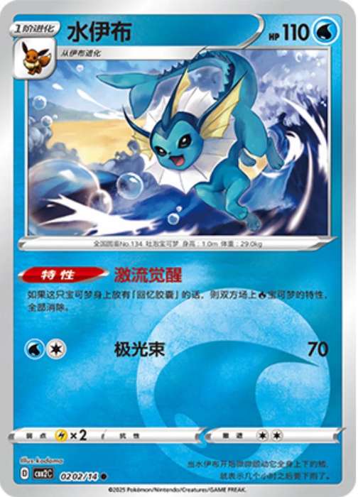 Pokemon Trading Card Game - Vaporeon #202 Pokemon Chinese Gem Pack 2