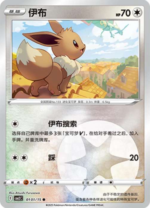 Pokemon Trading Card Game - Eevee [Holo] #101 Pokemon Chinese Gem Pack 2
