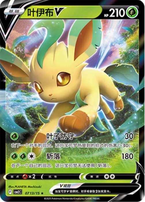 Pokemon Trading Card Game - Leafeon V #713 Pokemon Chinese Gem Pack 2