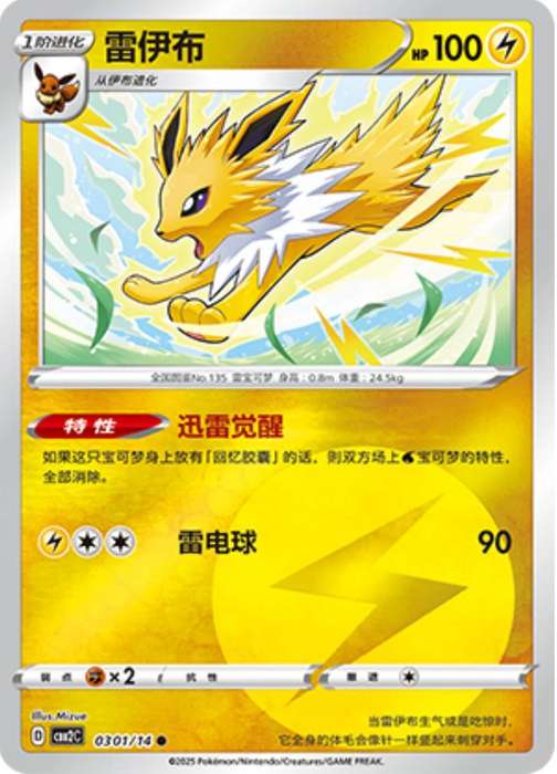 Pokemon Trading Card Game - Jolteon #301 Pokemon Chinese Gem Pack 2