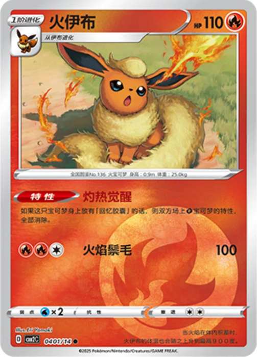 Pokemon Trading Card Game - Flareon #401 Pokemon Chinese Gem Pack 2