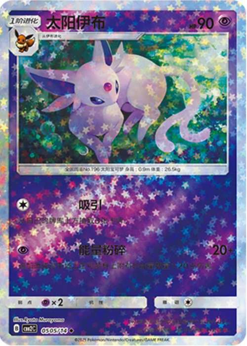 Pokemon Trading Card Game - Espeon [Stars] #505 Pokemon Chinese Gem Pack 2