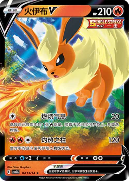 Pokemon Trading Card Game - Flareon V #413 Pokemon Chinese Gem Pack 2