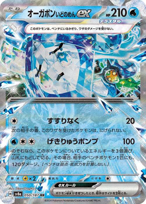 Pokemon Trading Card Game - Wellspring Mask Ogerpon Ex #50 Pokemon Japanese Terastal Festival