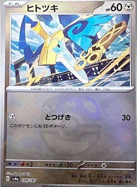 Pokemon Trading Card Game - Honedge [Master Ball] #109 Pokemon Japanese Terastal Festival ex