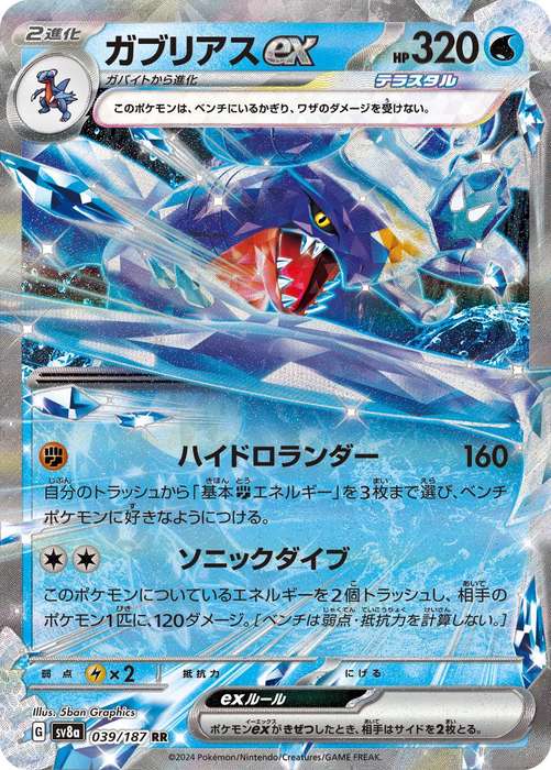 Pokemon Trading Card Game - Garchomp Ex #39 Pokemon Japanese Terastal Festival ex