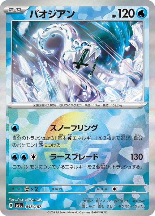 Pokemon Trading Card Game - Chien-Pao [Poke Ball] #48 Pokemon Japanese Terastal Festival
