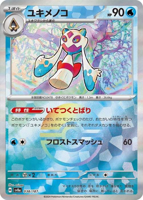 Pokemon Trading Card Game - Froslass [Poke Ball] #38 Pokemon Japanese Terastal Festival