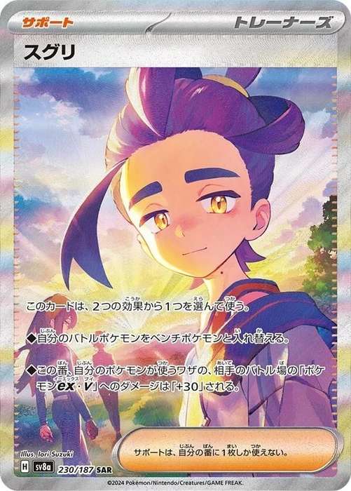 Pokemon Trading Card Game - Kieran #230 Pokemon Japanese Terastal Festival ex