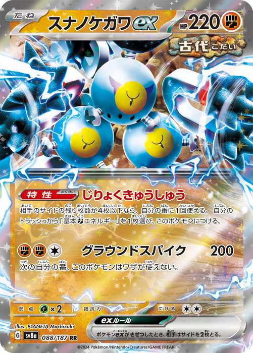 Pokemon Trading Card Game - Sandy Shocks Ex #88 Pokemon Japanese Terastal Festival ex