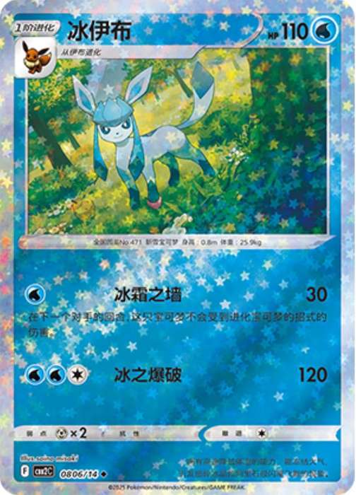Pokemon Trading Card Game - Glaceon [Stars] #806 Pokemon Chinese Gem Pack 2