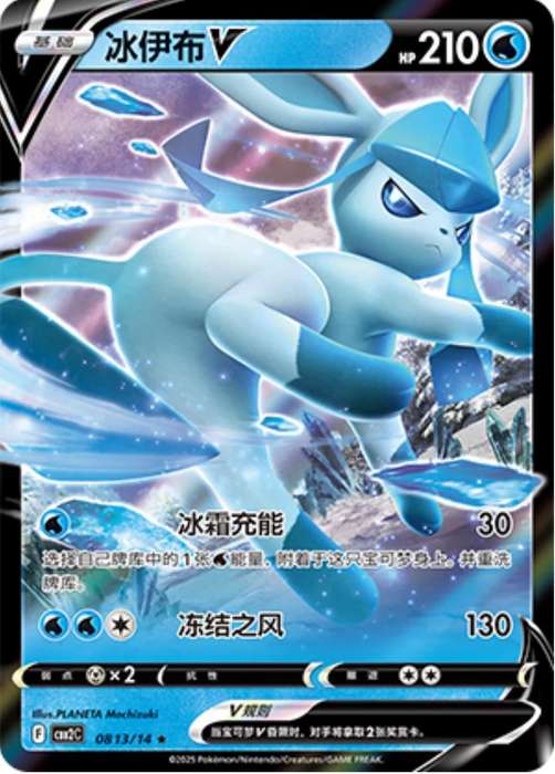 Pokemon Trading Card Game - Glaceon V #813 Pokemon Chinese Gem Pack 2
