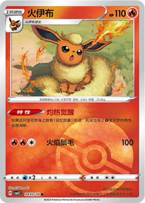 Pokemon Trading Card Game - Flareon [Pokeball] #403 Pokemon Chinese Gem Pack 2