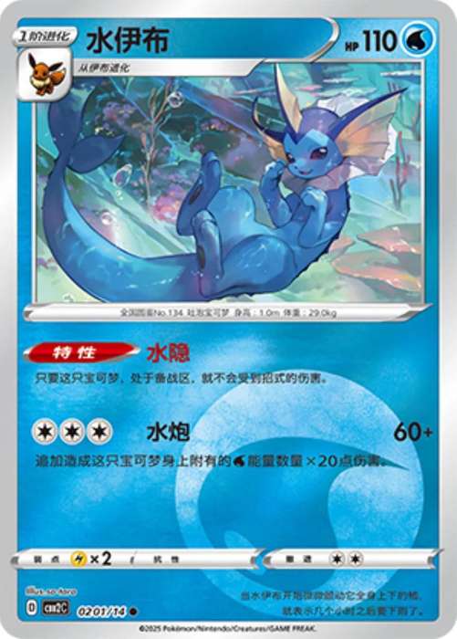 Pokemon Trading Card Game - Vaporeon #201 Pokemon Chinese Gem Pack 2