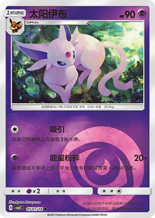 Pokemon Trading Card Game - Espeon #501 Pokemon Chinese Gem Pack 2