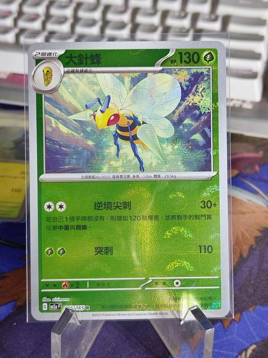Pokemon Trading Card Game - Beedrill - 015/165 - Pokeball Holo Scarlet & Violet: 151 [Chinese]
