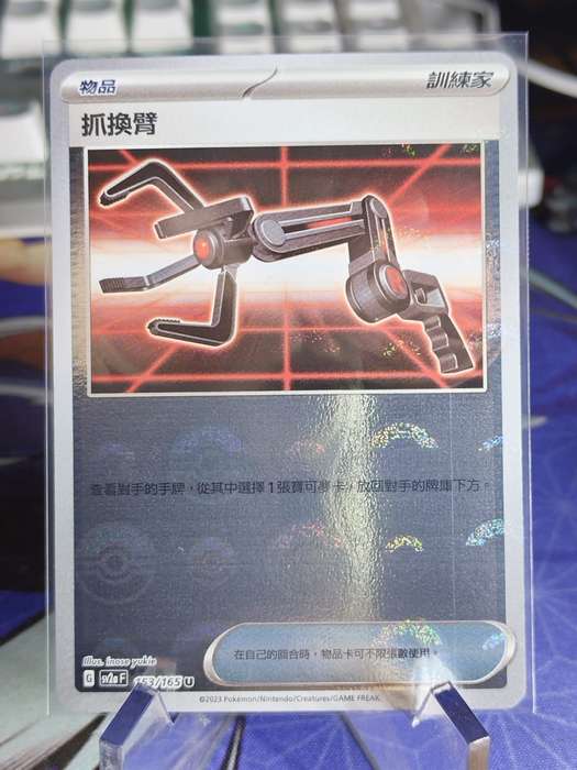 Pokemon Trading Card Game - Grabber - 153/165 - Pokeball Holo Scarlet & Violet: 151 [Chinese]