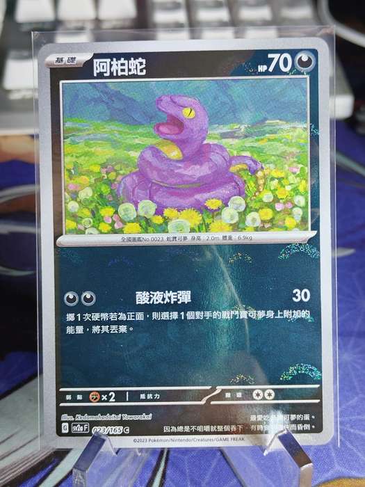 Pokemon Trading Card Game - Ekans - 023/165 - Pokeball Holo Scarlet & Violet: 151 [Chinese]