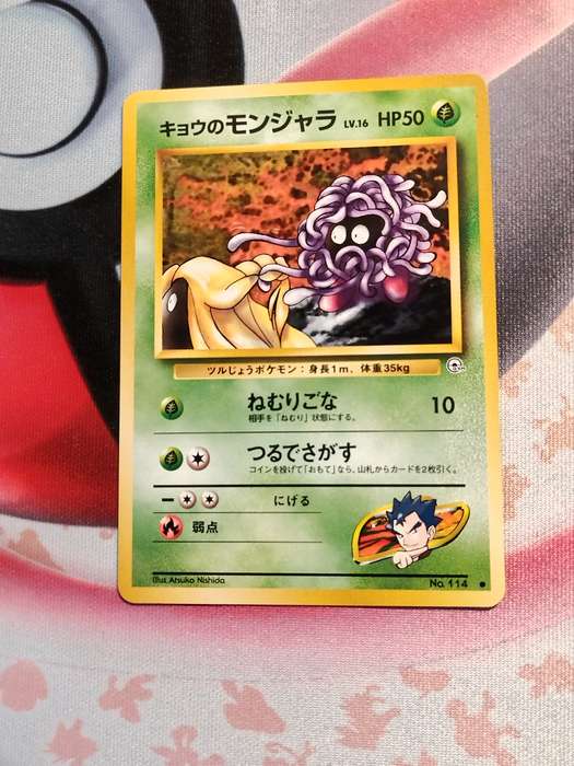 Pokemon Trading Card Game - Koga's Tangela #114 Pokemon Japanese Challenge from the Darkness