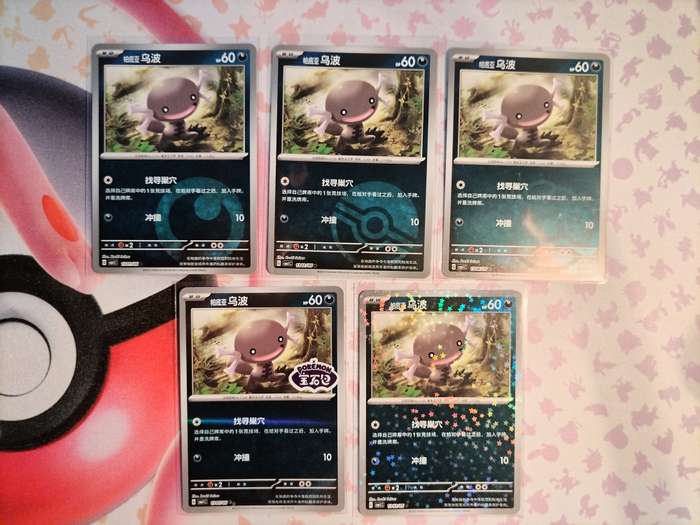 Pokemon Trading Card Game - Pokemon Chinese Horizons Gem - Paldean Wooper set of 5