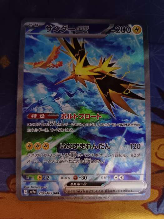 Pokemon Trading Card Game - Zapdos EX #204 Pokemon Japanese Scarlet & Violet 151