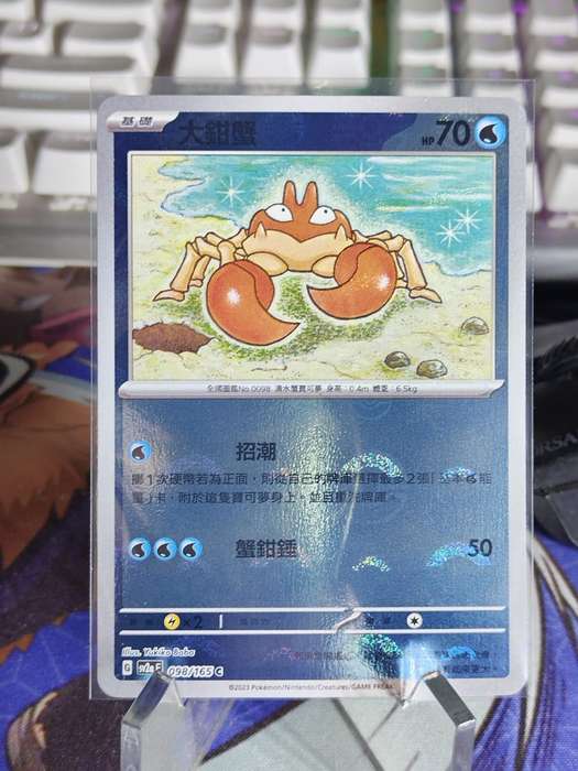 Pokemon Trading Card Game - Krabby - 098/165 - Pokeball Holo Scarlet & Violet: 151 [Chinese]