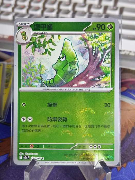 Pokemon Trading Card Game - Metapod - 011/165 - Pokeball Holo Scarlet & Violet: 151 [Chinese]