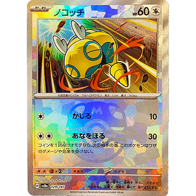 Pokemon Trading Card Game - Dunsparce [Master Ball] #129 Pokemon Japanese Terastal Festival ex