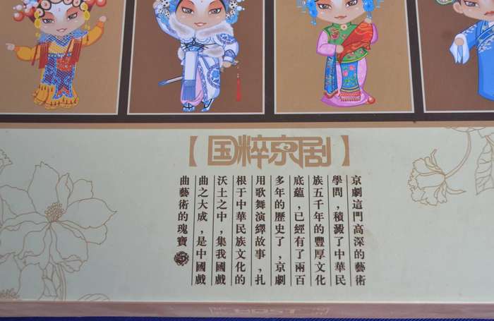 Guo Cui Jing Ju Chinese Peking  Opera Flatware and Chopstick Set - Boxed