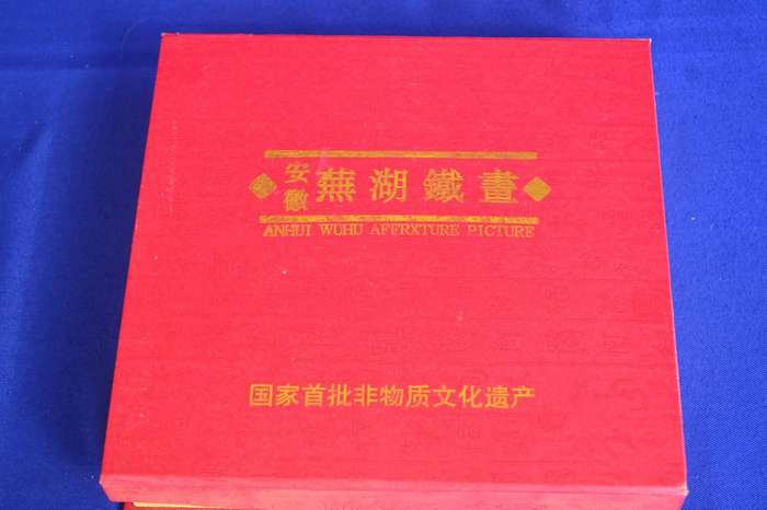 Wuhu  Iron Painting (Traditional Chinese Art Form) Framed - Boxed