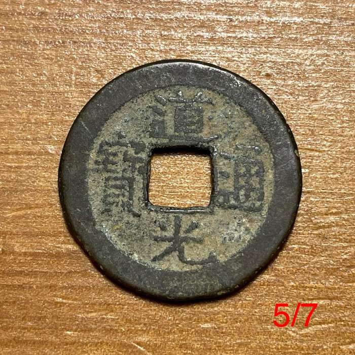 Genuine Qing dynasty China bronze 1 cash coin - 1644 to 1912 AD - Lot 5 of 7