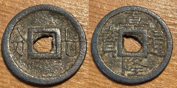 Very old Vietnamese 1 cash coin cast in zinc - Minted between 1802 and 1820