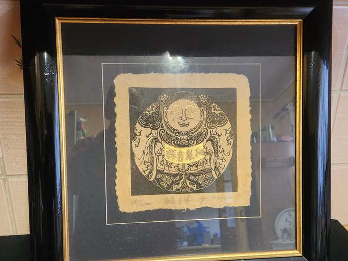 CHINESE ETCHING ARTIST YU YUEN HONG FRAMED LIMITED EDITION PEACE AND FORTUNE PRINT