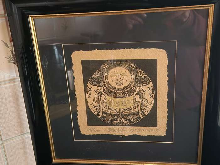 CHINESE ETCHING ARTIST YU YUEN HONG FRAMED LIMITED EDITION PEACE AND FORTUNE PRINT