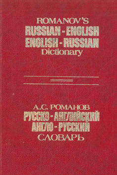 Russian-English. English-Russian Dictionary.