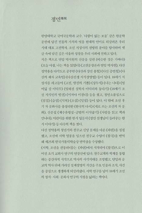 Korean history: Seo-hak (Western Learning) penetrates Jo-seon Korea