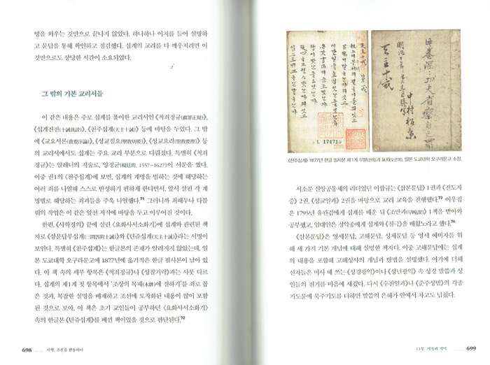 Korean history: Seo-hak (Western Learning) penetrates Jo-seon Korea